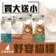 【臭貓動物園】野宴 貓 飼料 貓糧 無穀 鮭魚 雞 火雞 牛 羊 1lb 4lb 15lb