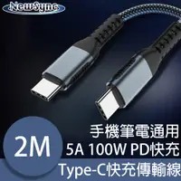 在飛比找PChome24h購物優惠-NewSync Type-C 5A 100W PD筆電超極速