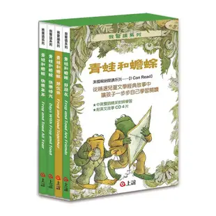 ✨現貨✨《上誼》青蛙和蟾蜍（一套4冊附英文故事CD）二版 小黃兔和綠薄荷的森林事件簿