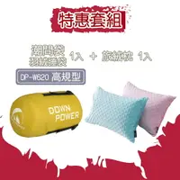 在飛比找樂天市場購物網優惠-【Down Power 官方出貨】潮間袋套組 -DP-W62