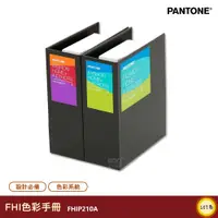 在飛比找蝦皮商城精選優惠-PANTONE FHIP210A FHI色彩手冊 產品設計 