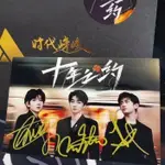 TFBOYS十年之約親筆簽名照官方正品保真粉絲應援周邊收藏非印刷【淘】