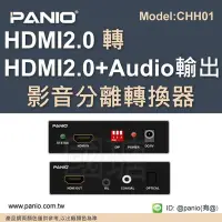 在飛比找Yahoo!奇摩拍賣優惠-4K 60Hz HDMI2.0 轉HDMI+音訊轉換器支援C