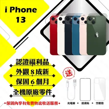 Apple iPhone 13 智慧型手機 (256GB)