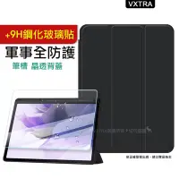 在飛比找Yahoo奇摩購物中心優惠-VXTRA 軍事全防護 三星 Galaxy Tab S8+/