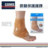 在飛比找momo購物網優惠-【EuniceMed】跟腱保護護踝(CPO-2705 護踝 