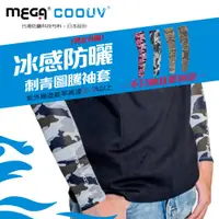 在飛比找松果購物優惠-【MEGA COOUV】男女共款 涼感防曬袖套 刺青圖騰系列