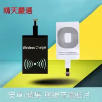 在飛比找蝦皮購物優惠-現貨 無線充電貼片 手機接收器 安卓 蘋果iphone