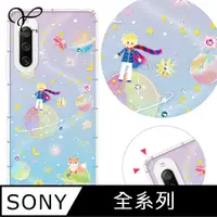 在飛比找PChome24h購物優惠-YOURS SONY 全系列 奧地利彩鑽防摔手機殼-小王子