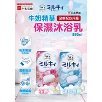 在飛比找蝦皮購物優惠-日本牛乳石鹼 牛奶保濕沐浴乳550ml