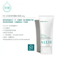 在飛比找蝦皮購物優惠-♥佳麗寶 ♥ALLIE EX UV 高效防曬亮白水凝乳