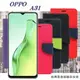 OPPO A31 經典書本雙色磁釦側翻可站立皮套 手機殼 側掀皮套 可站立【愛瘋潮】