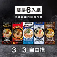 在飛比找蝦皮購物優惠-【3+3 自由搭】花月嵐拉麵禮盒 | 雙口味6盒入 (味噌缺