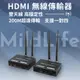 【台灣公司貨】工程用200M無線HDMI全自動 影音傳輸器無遮避200公尺 免安裝免拉線 公司貨 圖傳器 無線HDMI