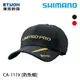 SHIMANO CA-111V LTD黑 [釣魚帽] [鴨舌帽]