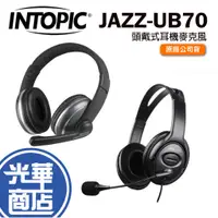 在飛比找蝦皮購物優惠-【現貨熱銷】INTOPIC 廣鼎 JAZZ-UB700 UB