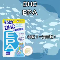 在飛比找Yahoo!奇摩拍賣優惠-日本 DHC EPA 20/30日份 60/90粒 DHA 