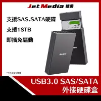 在飛比找蝦皮購物優惠-新品現貨 SAS/SATA 2.5/3.5吋硬碟外接盒 US