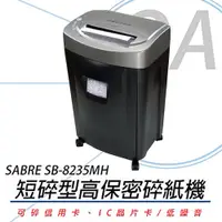 在飛比找PChome24h購物優惠-【公司貨】SABRE 騎士牌 SB-8235MH 短碎型碎紙