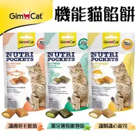 在飛比找松果購物優惠-德國 Gimborn 竣寶 Gimcat 愛貓營養機能零食系