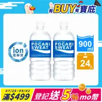 在飛比找momo購物網優惠-【寶礦力水得】運動飲料900mlx2箱(共24入)