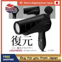 在飛比找蝦皮購物優惠-東京直送 專業級 LOUVREDO 復元 吹風機 美髮 美體