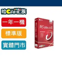 在飛比找Yahoo!奇摩拍賣優惠-[哈GAME族]PC-cillin 2018 一人一年 隨機