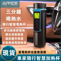 在飛比找蝦皮購物優惠-台灣當天出貨 車載加熱杯 不銹鋼加熱杯 移動迷你煮蛋器 電熱