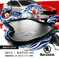 在飛比找樂天市場購物網優惠-9At【3D立體防水托盤】SKODA 2014年~RAPID