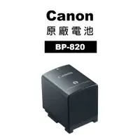 在飛比找蝦皮商城優惠-Canon BP-820 原廠電池 公司貨 BP820 高容