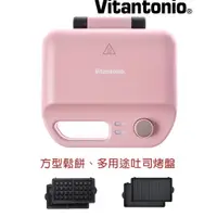 在飛比找蝦皮購物優惠-【全新公司貨】日本小V  Vitantonio計時款鬆餅機 