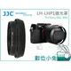 數位小兔【JJC Sony DSC-RX1 相容原廠 遮光罩】LH-LHP1 遮陽罩 RX1 RX1R RX1R II M2