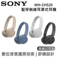 SONY 索尼 藍牙耳罩式耳機 WH-CH520 公司貨