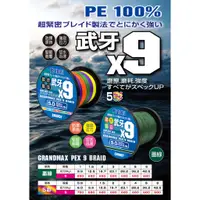 在飛比找蝦皮購物優惠-☆鋍緯釣具網路店☆ 太平洋 POKEE 武牙X9 9X(9股