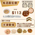 米林香無米主食熱銷品 花椰菜米粥 花椰菜米炒飯 花椰菜米PIZZA 低卡餅皮 鱈魚香絲 洋車前子 赤澡糖醇 VP