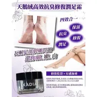 在飛比找蝦皮購物優惠-💗精品國際保養/美人KADIA黑珍珠潤足霜全新膠膜未拆封！自