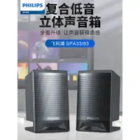 在飛比找ETMall東森購物網優惠-Philips/飛利浦SPA33電腦音響筆記本臺式家用通用藍