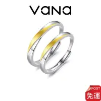 在飛比找蝦皮商城優惠-【官方正品】Vana 拉絲的愛 925純銀情侶戒指 情侶對戒