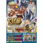 スーパードラゴンボールヒーローズ13TH ANNIVERSARY SUPER GUIDE/SUPER DRAGON BALL HEROES七龍珠英雄/卡牌遊戲13周年紀念FANBOOK/附限定卡片3張/Vジャンプ編集部 ESLITE誠品