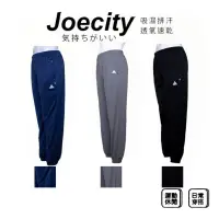 在飛比找蝦皮購物優惠-JOECITY 台灣製 男女夏季 排汗長褲 運動長褲 透氣速