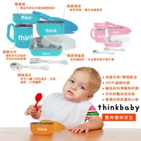 在飛比找蝦皮購物優惠-美國 Thinkbaby 不鏽鋼餐具組 六件組 304不鏽鋼