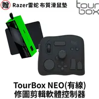 在飛比找PChome24h購物優惠-TourBox NEO 軟體控制器(有線) - 適用於 修圖