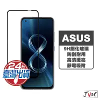 在飛比找蝦皮商城優惠-ASUS 華碩 玻璃保護貼 適用 ZB601KL ZS670