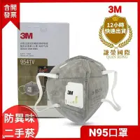 在飛比找Yahoo!奇摩拍賣優惠-3M N95級活性碳口罩 9541V 9542V新品升級防焊