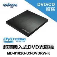在飛比找蝦皮商城優惠-Archgon 吸入式DVD/CD 燒錄機(黑) 外接式光碟
