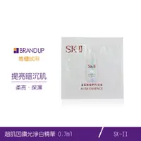 在飛比找蝦皮商城優惠-SK-II超肌因鑽光淨白精華0.7mlPP包提亮精華改善暗沈