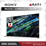 SONY索尼<電視目錄>BRAVIA 全系列 日本製 | XRM-55A95L｜55型  歡迎詢價