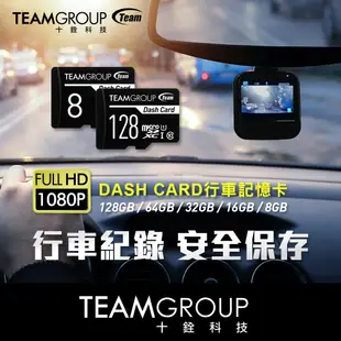 TEAM 十銓 32G/64G Dash Micro SDHC/SDXC UHS-I 行車記憶卡