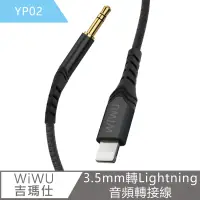 在飛比找神腦生活優惠-WiWU吉瑪仕 3.5mm轉Lightning音頻轉接線1.