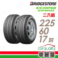 在飛比找momo購物網優惠-【BRIDGESTONE 普利司通】ECOPIA EP850